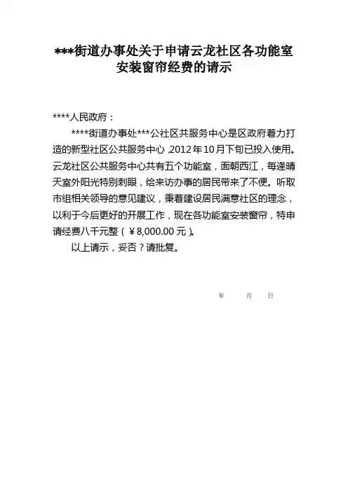 申请办公经费的请示