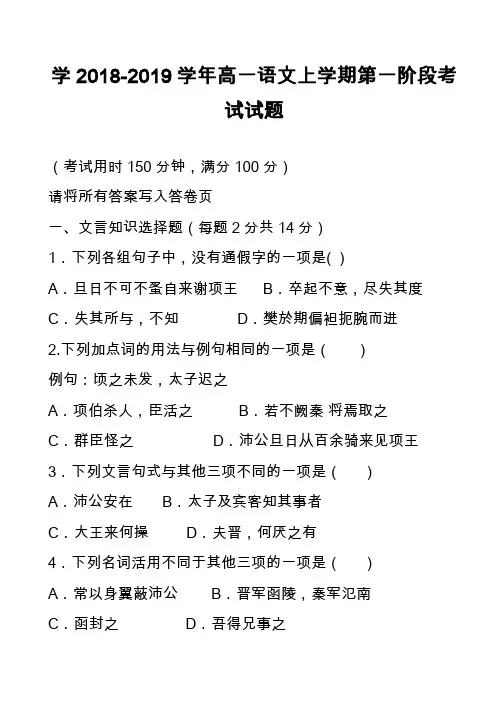学2018-2019学年高一语文上学期第一阶段考试试题