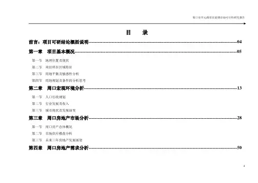 城市2015年房地产市场调研报告