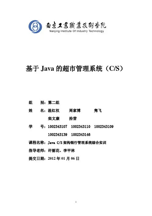 超市管理系统实训报告