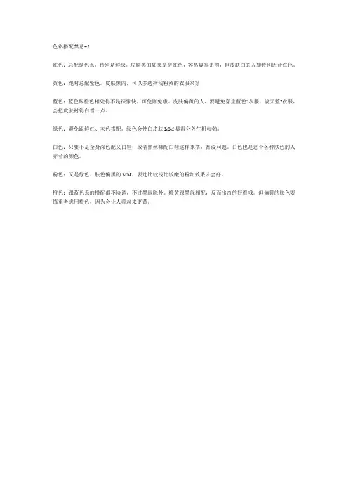 色彩搭配禁忌