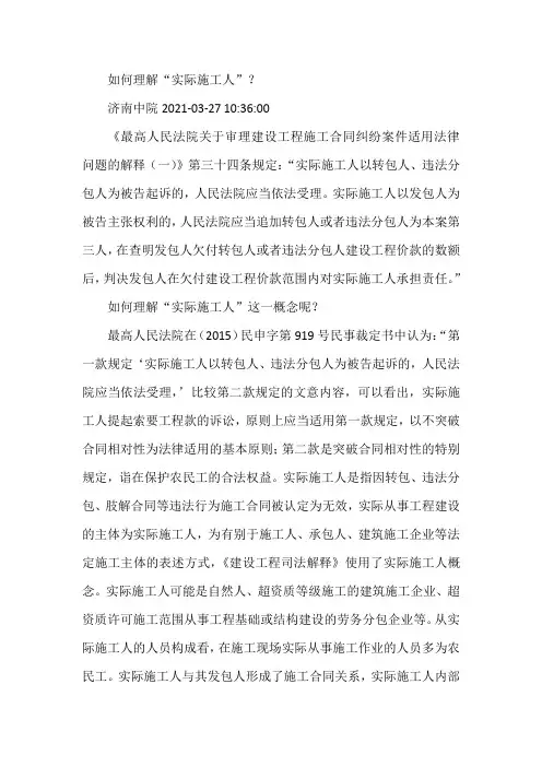 如何理解“实际施工人”？