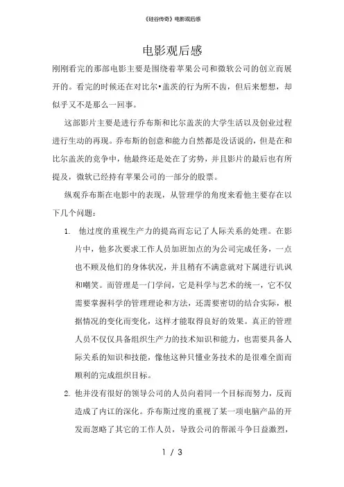 《硅谷传奇》电影观后感