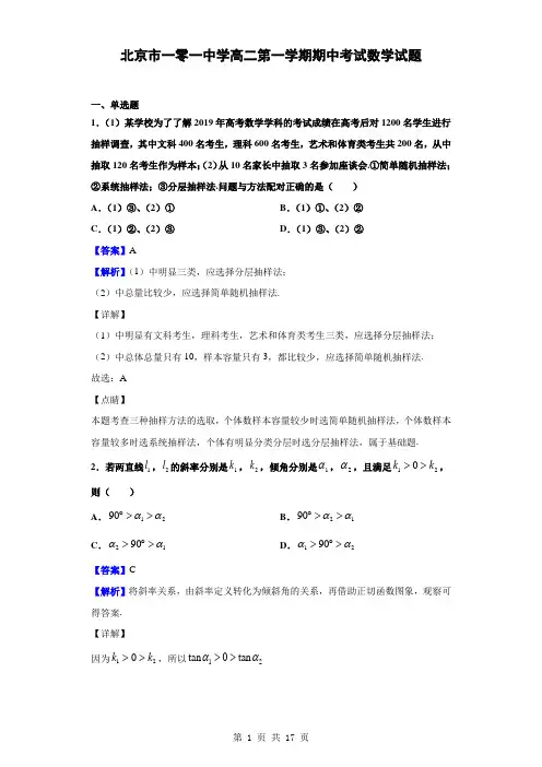 2019-2020学年北京市一零一中学高二第一学期期中考试数学试题(解析版)