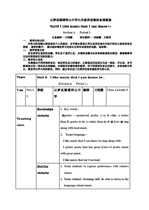 人教版新目标英语九年级第六单元集体备课教案