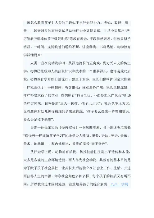 “动物教育学”的是与非