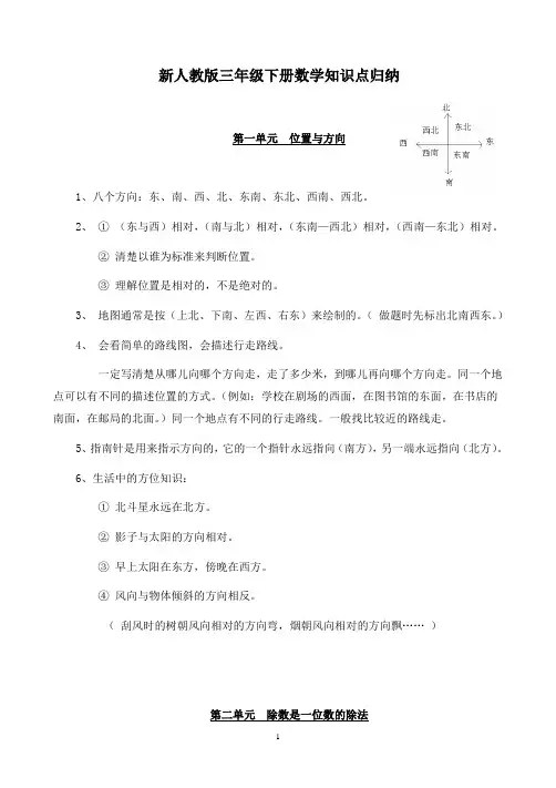 三年级数学知识点归纳总结