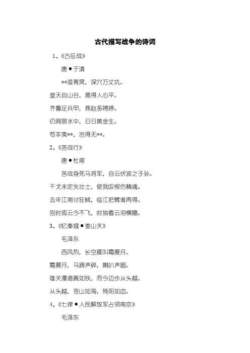 古代描写战争的诗词