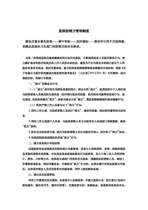 医院防统方管理制度