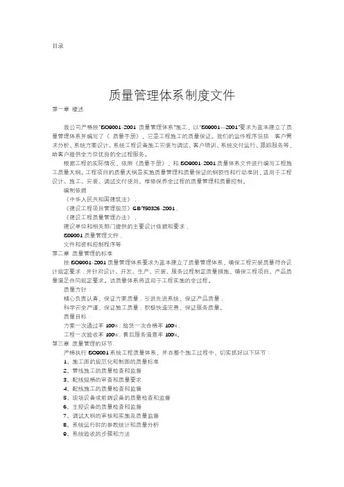 弱电工程质量管理制度体系文件范本