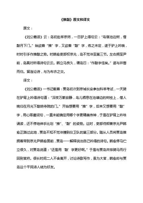 《推敲》原文和译文