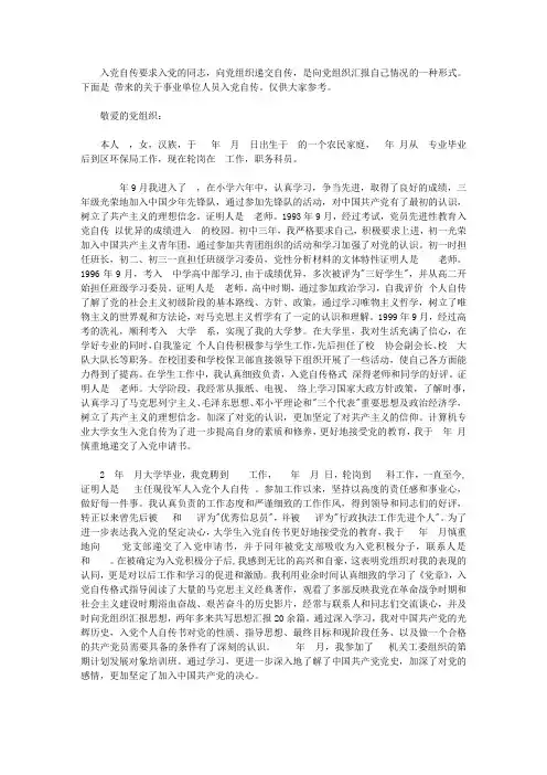 事业单位人员入党自传【精品】