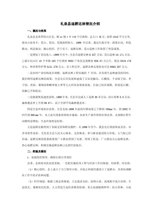 礼泉县退耕还林情况介绍