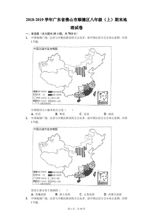 2018-2019学年广东省佛山市顺德区八年级(上)期末地理试卷(解析版)