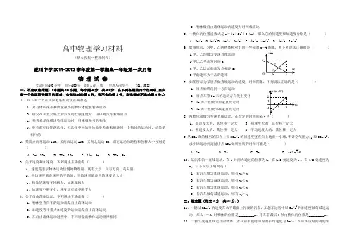 【精品试卷】人教版高中物理必修一第一学期高一年级第一次月考复习专用试卷