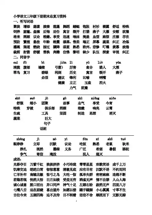 小学三年级语文下册期末总复习资料重要