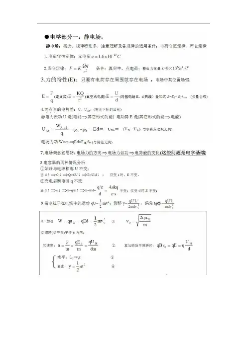 高二物理期末复习知识点总结