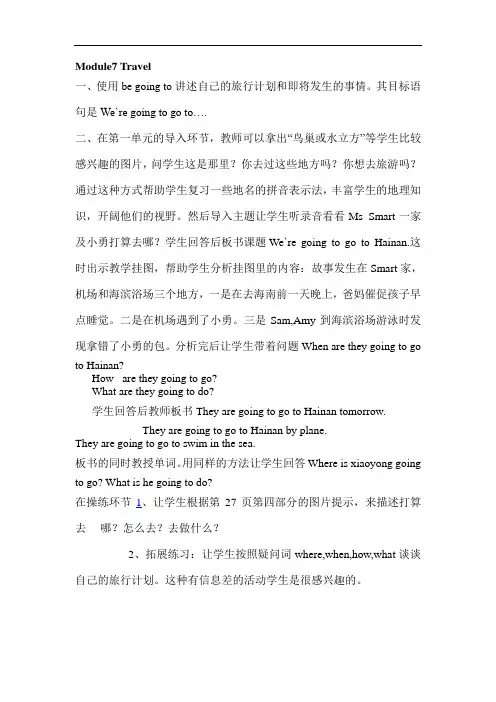 Module7 Travel背景知识
