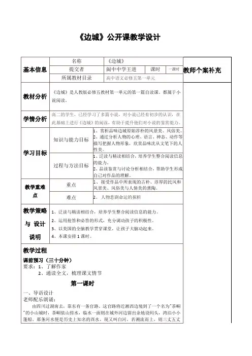 边城教学设计