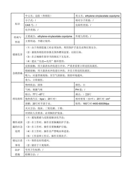 MSDS热熔胶