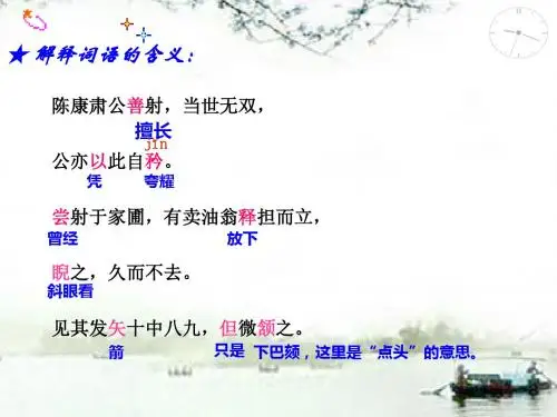 (部编)初中语文人教2011课标版七年级下册《卖油翁》第二课时 (3)