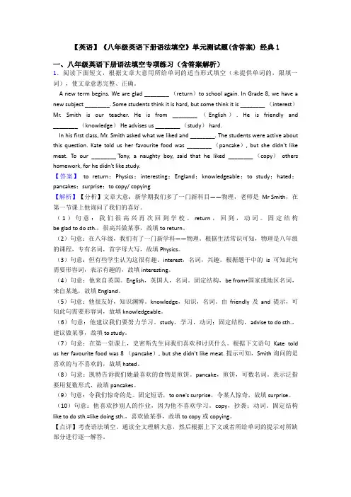 【英语】《八年级英语下册语法填空》单元测试题(含答案) 经典1