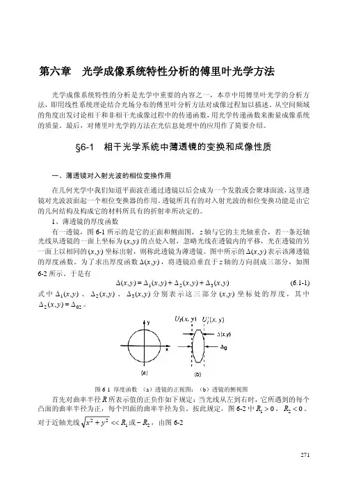 第六章  光学成像的傅里叶方法 OF 季家镕 高等光学教程