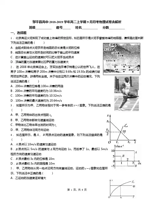 邹平县高中2018-2019学年高二上学期9月月考物理试卷含解析