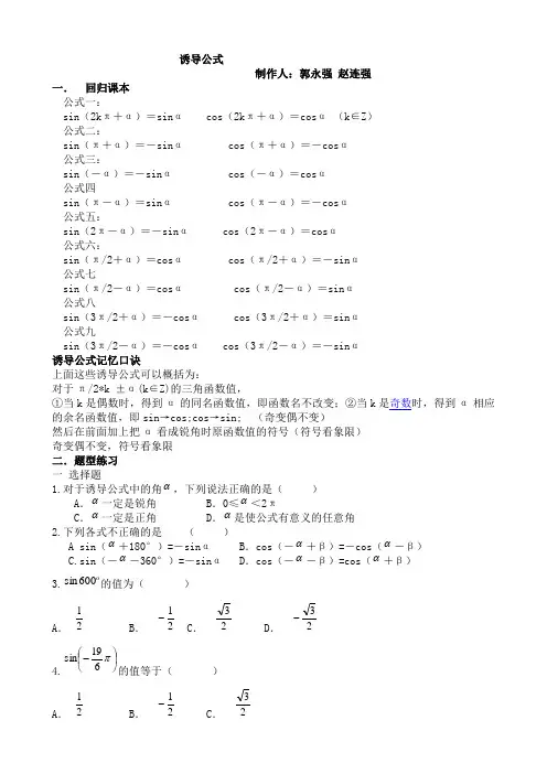 山西省朔州市平鲁区李林中学高三理科数学 诱导公式  学案