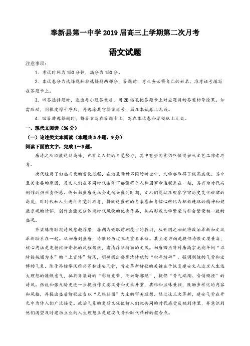 江西省奉新县第一中学2019届高三上学期第二次月考语文试卷(含答案)