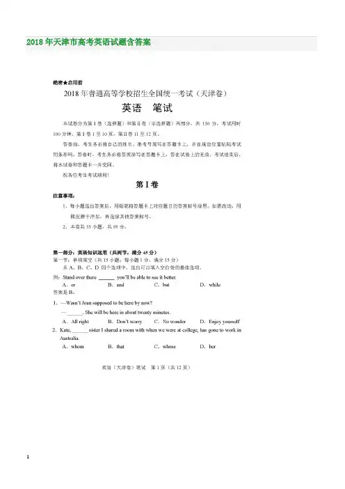 2018年天津市高考英语试题含答案
