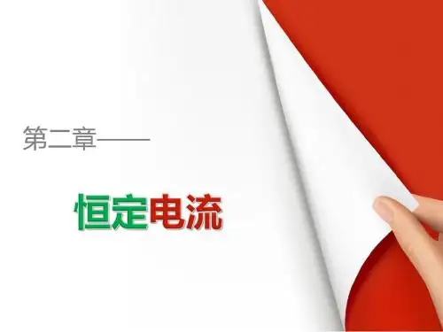 高二物理人教版选修3-1 配套课件：第二章 第10讲 习题课：闭合电路欧姆定律的应用