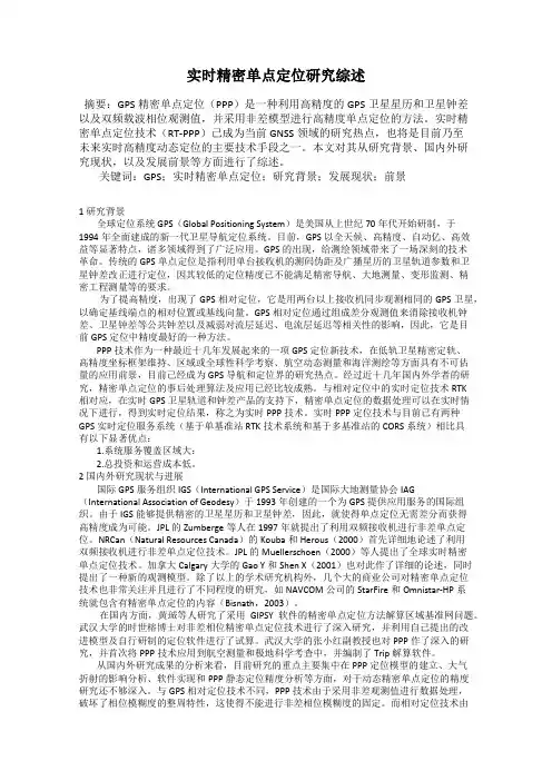 实时精密单点定位研究综述