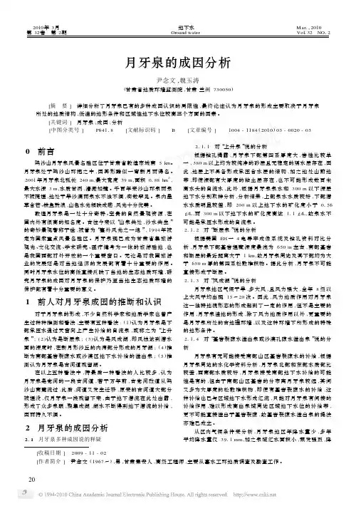 月牙泉的成因分析