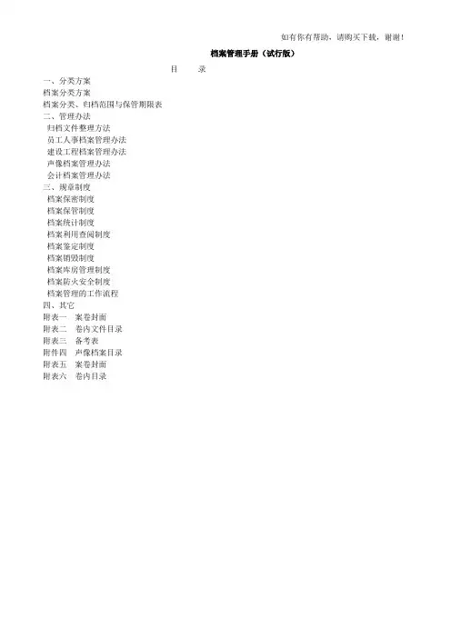 档案管理手册(DOC 31页)