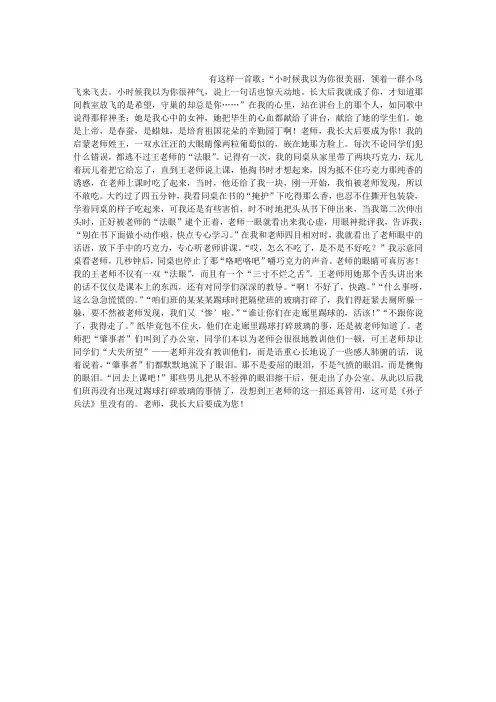 我长大后要成为你作文1000字