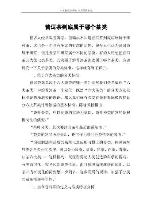 普洱茶到底属于哪个茶类