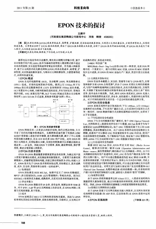 EPON技术的探讨