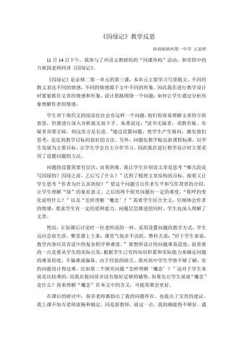 《囚绿记》教学反思