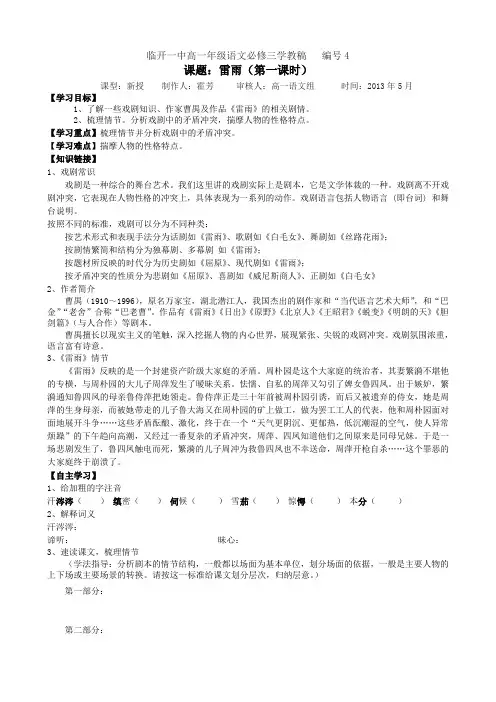 雷雨导学案附答案上课实用思路清晰