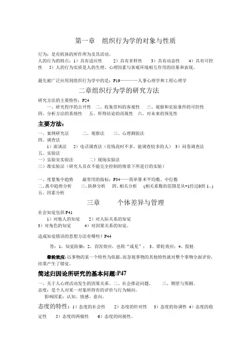 组织行为学考试重点