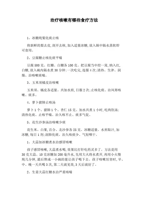治疗咳嗽有哪些食疗方法