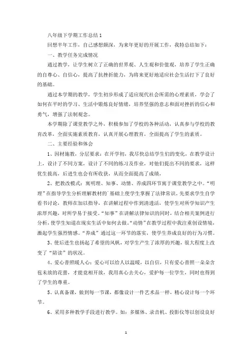 八年级下学期工作总结范文10篇(最新)