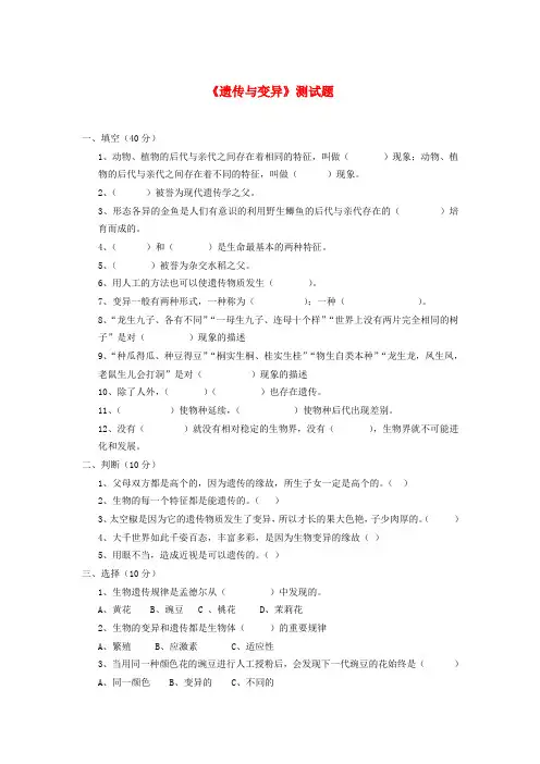 六年级科学下册第二单元《遗传与变异》测试题苏教版