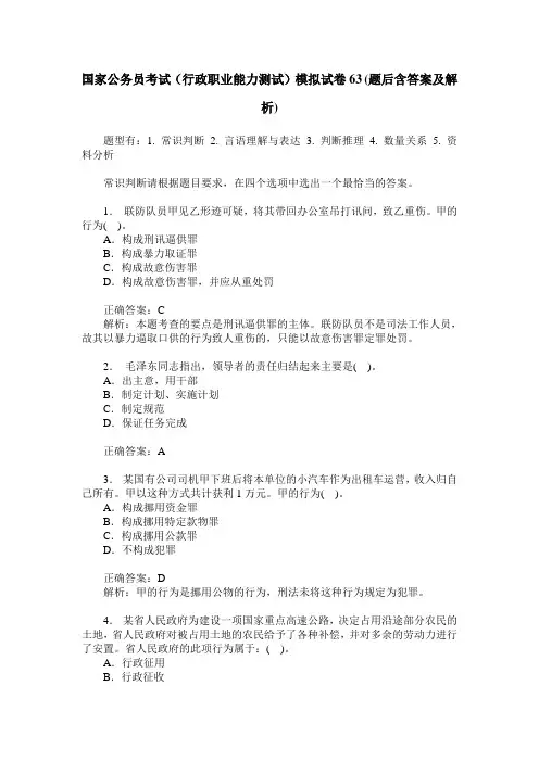 国家公务员考试(行政职业能力测试)模拟试卷63(题后含答案及解析)