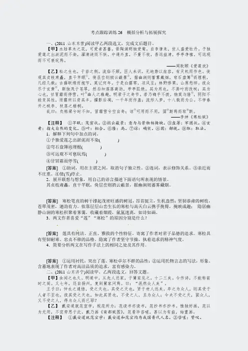 2012聚焦新中考语大一轮复习课件+配拓探究-考点跟踪训658