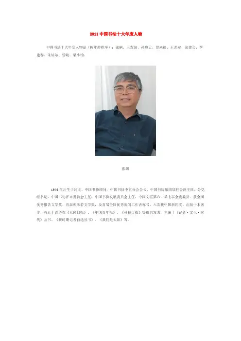 2011中国书法十大年度人物