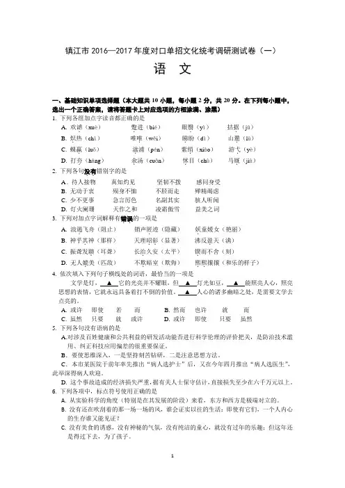2016年12月镇江市对口单招语文试卷一模汇总