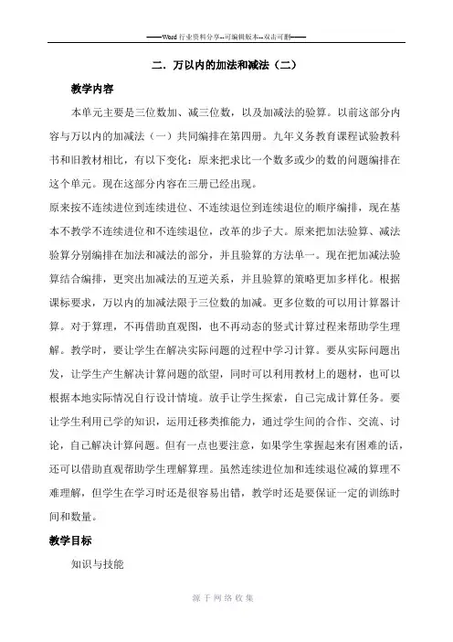 人教版小学三年级上册数学万以内加减法教案 2