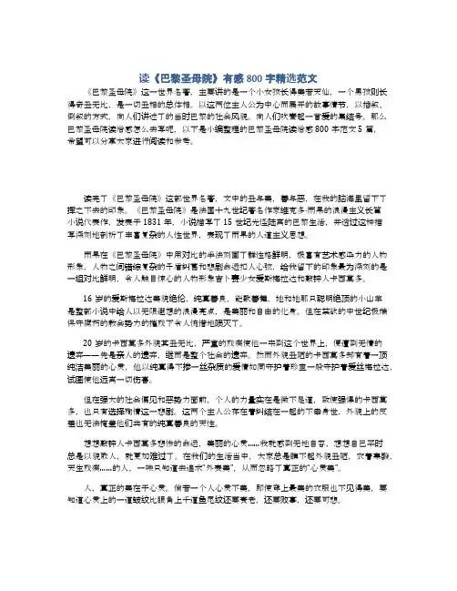 读《巴黎圣母院》有感800字精选范文